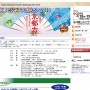 ビジネス交流フェア2016(2/18~19)に出展 ビジネス交流フェア2016(2/18~19)に出展