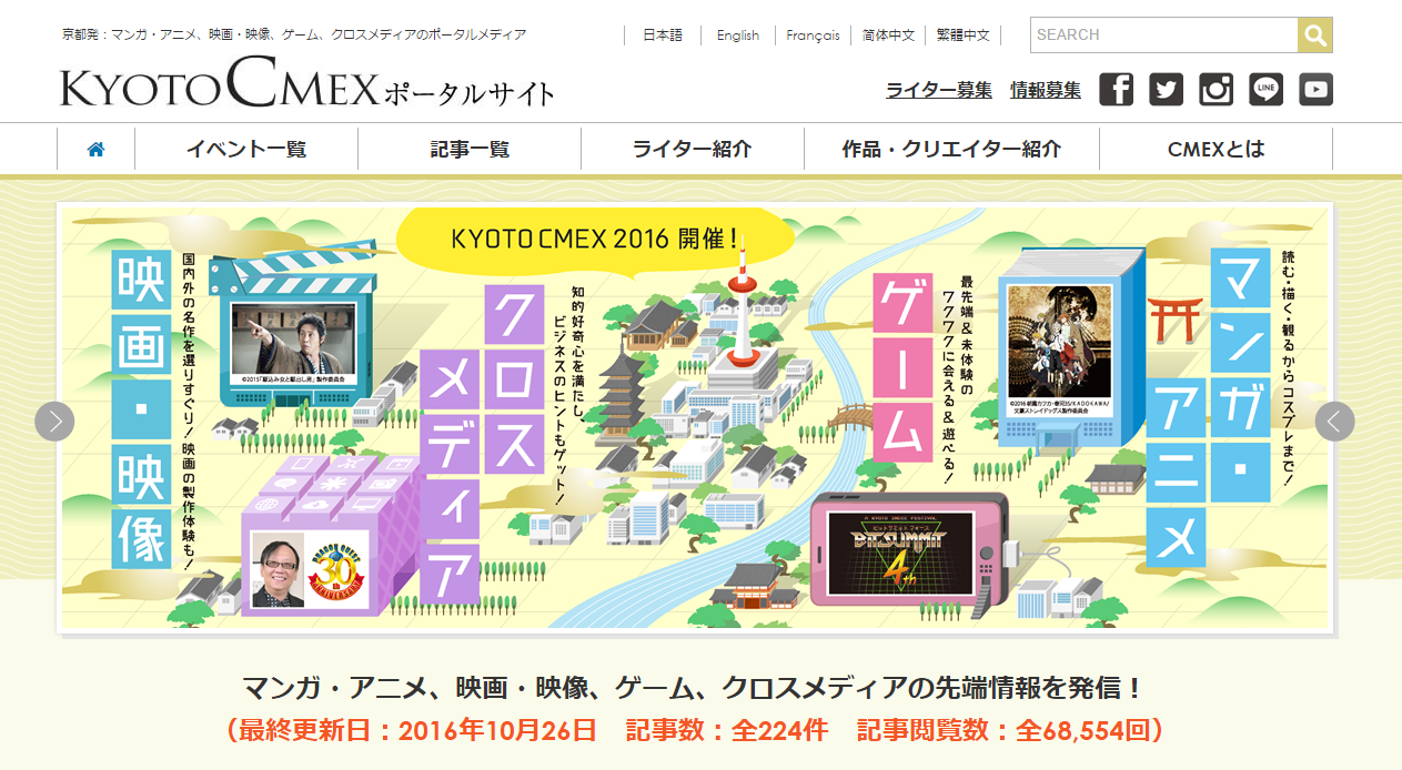 cmex2016 KYOTO CMEX 2015
