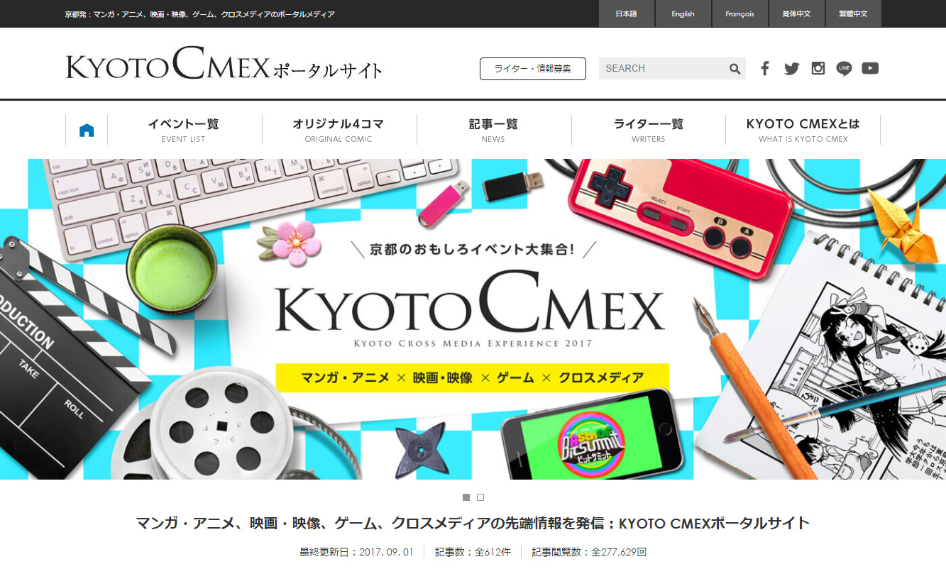 cmex2016 KYOTO CMEX 2017