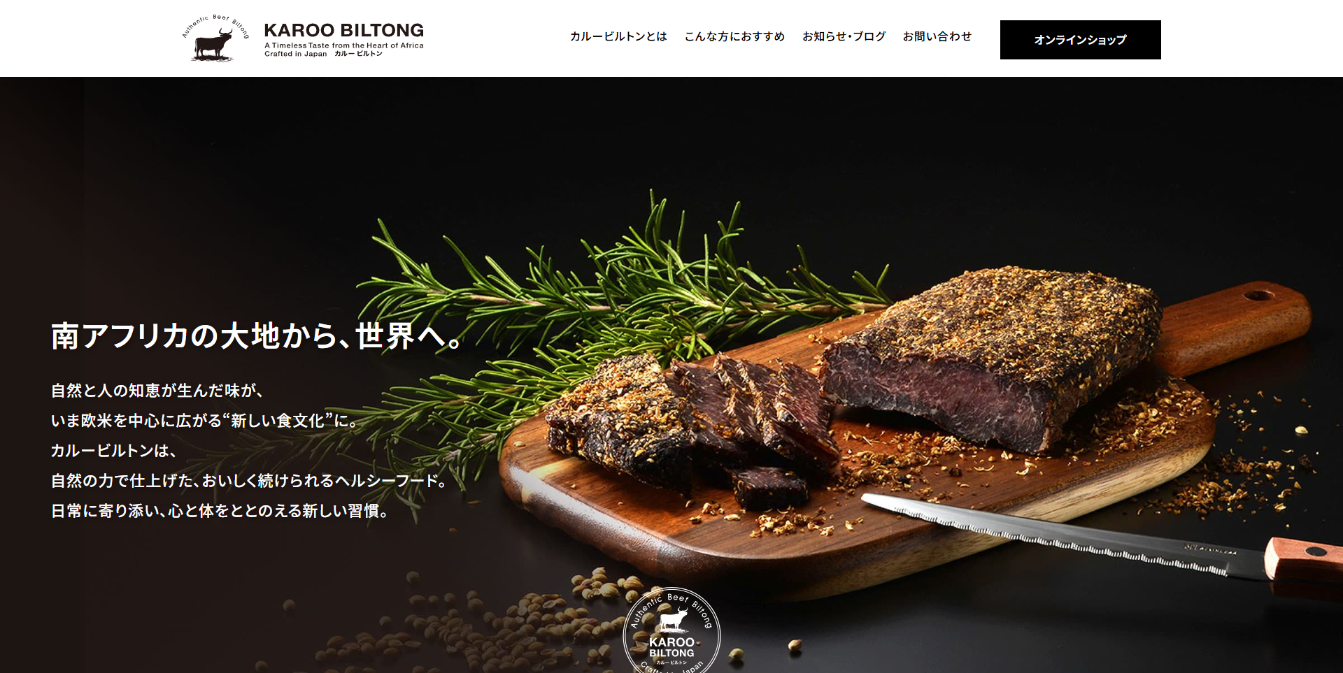 KAROO BILTONG （カルービルトン）