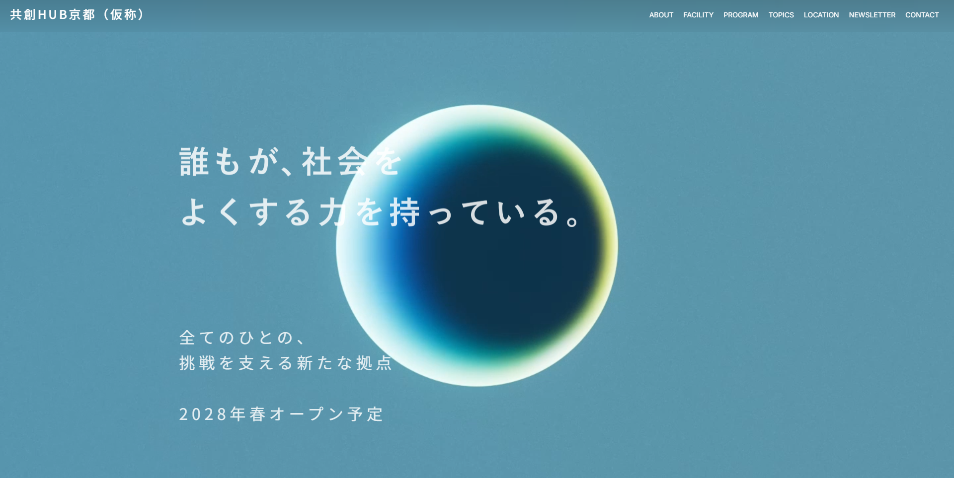 共創HUB京都（仮称）