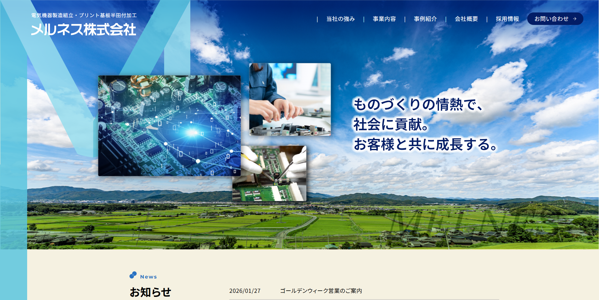 メルネス株式会社
