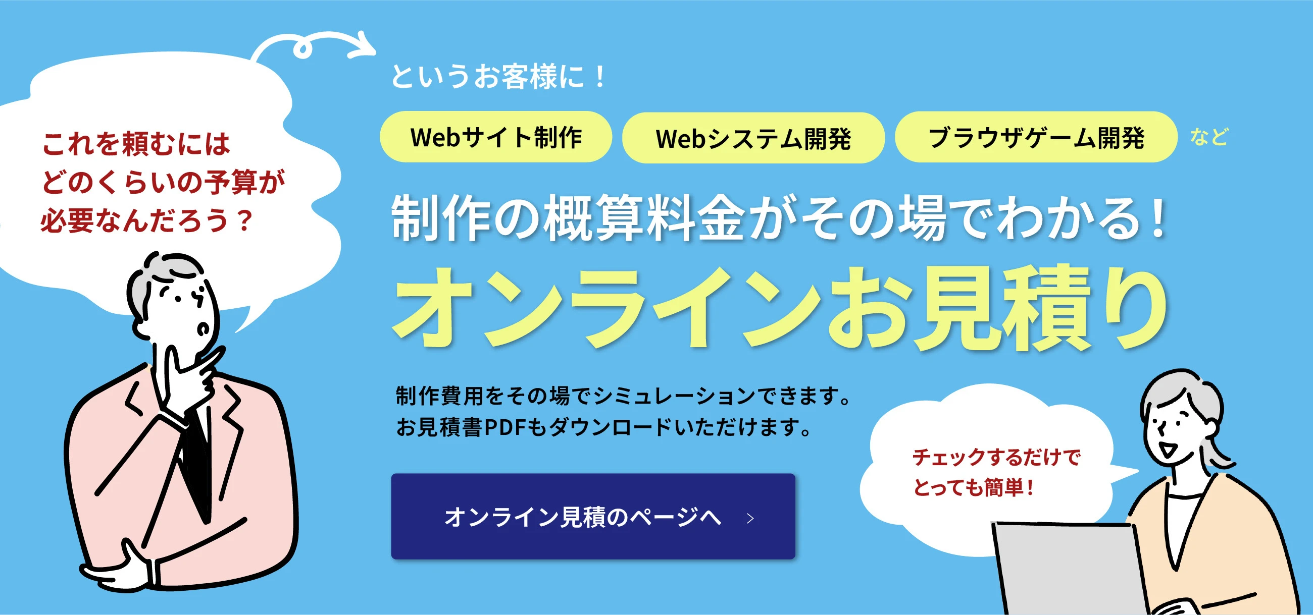 オンライン見積システム