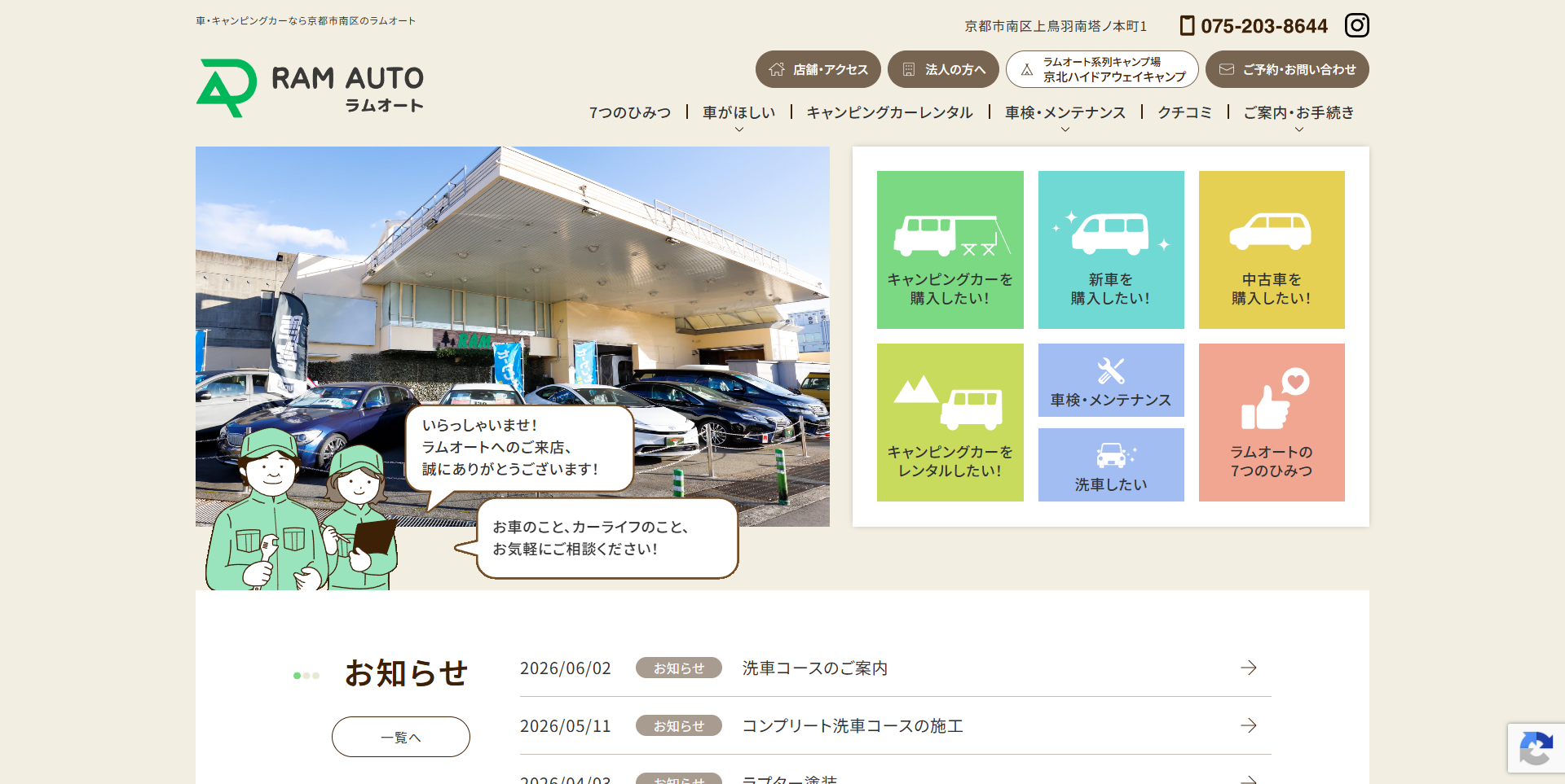 RAM AUTO ラムオート（車・キャンピングカー：京都市南区）