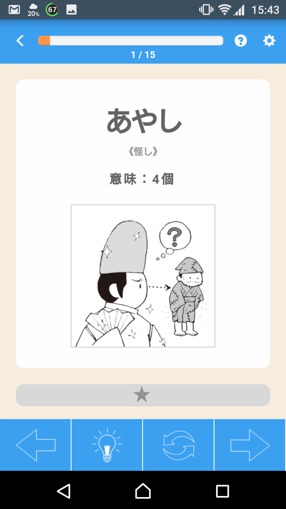 イラストとシーンでおぼえる Look 古文単語337 アプリ開発 株式会社京都書房様 株式会社メディアインパクト