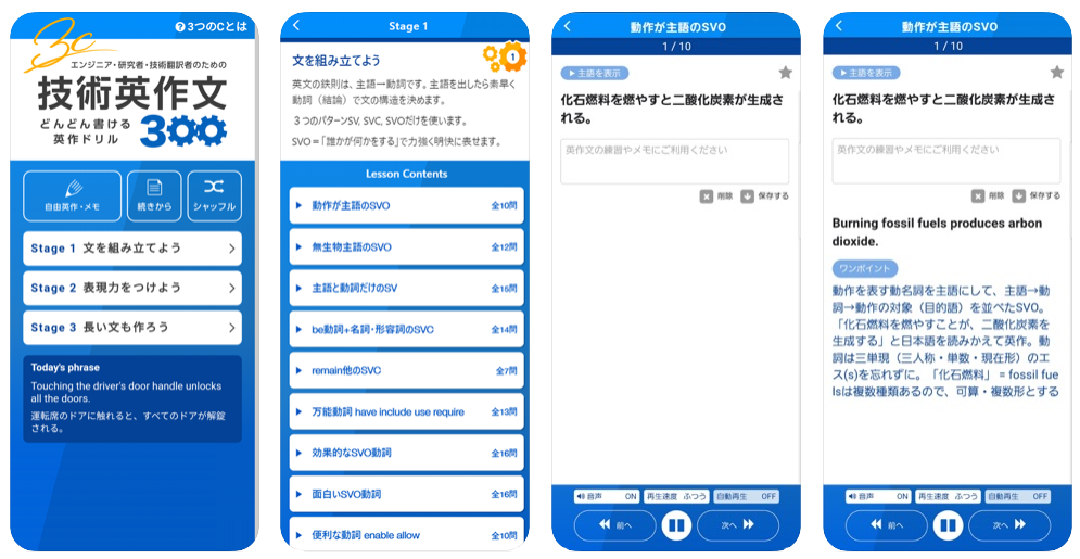 エンジニア 研究者 技術翻訳者の ための技術英作文３００ どんどん書ける英作ドリル スマホアプリ開発 株式会社メディアインパクト